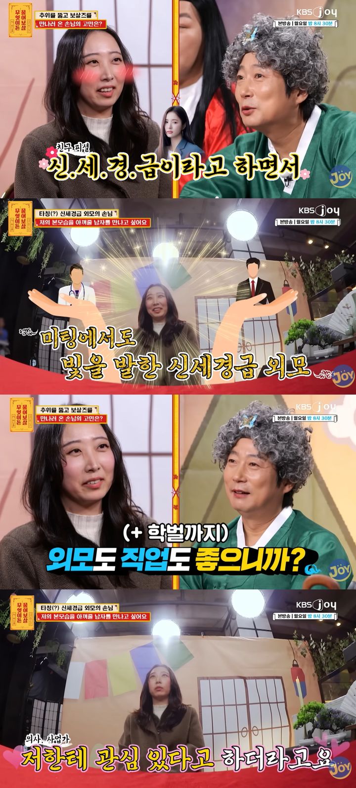 [서울=뉴시스]'무엇이든 물어보살'(사진=방송화면 캡처) 2026.01.20. photo@newsis.com *재판매 및 DB 금지