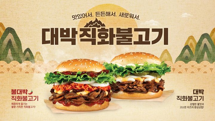 [서울=뉴시스] 맘스터치 직화불고기버거 2종.(사진=맘스터치앤컴퍼니 제공) *재판매 및 DB 금지