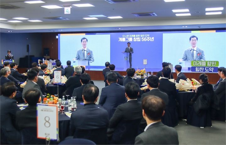 계룡그룹, 창립 56주년 기념식…“지속 가능한 미래 위한 혁신 가속”