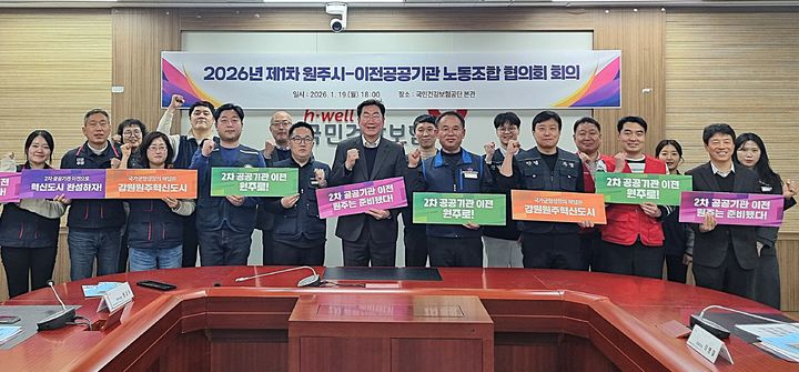 원주시·강원혁신도시 이전공공기관 노동조합 회의. *재판매 및 DB 금지