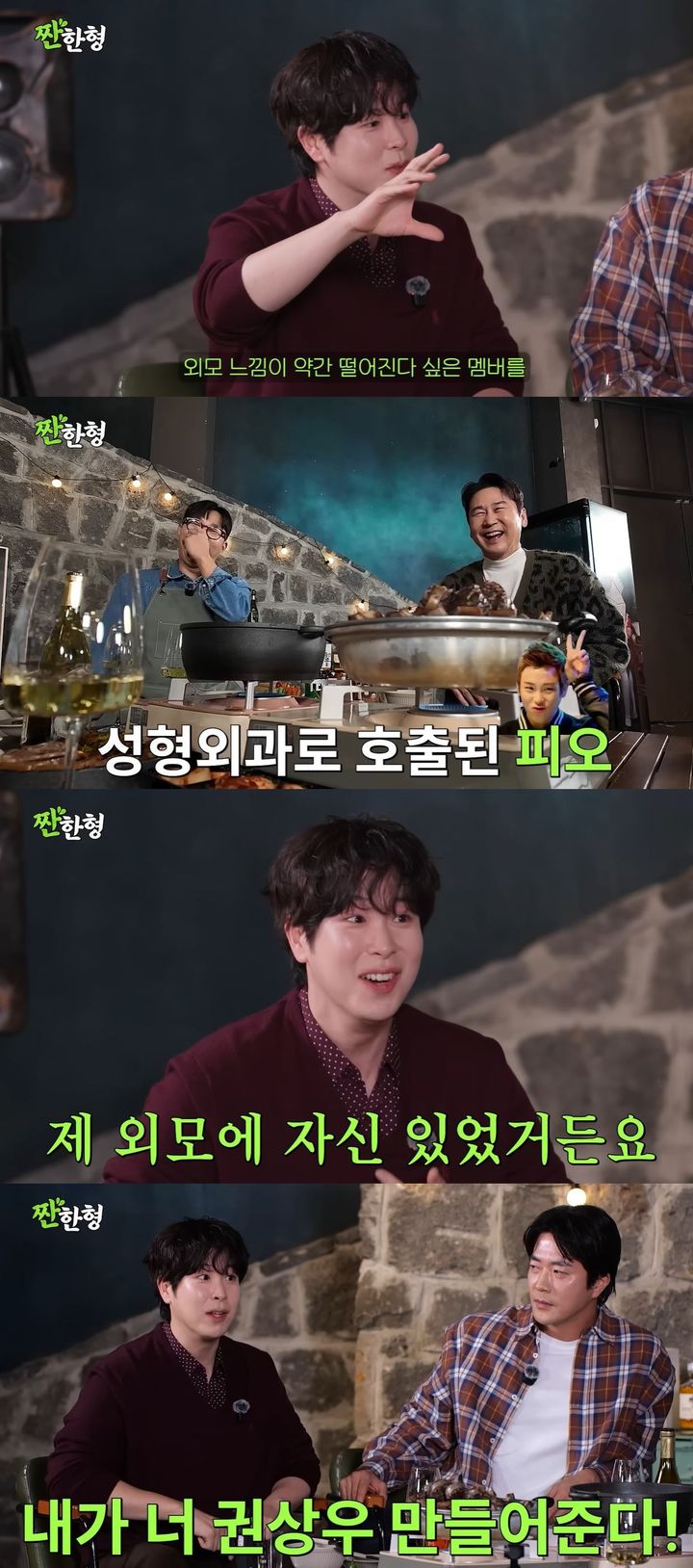 피오 "데뷔 전 성형외과…눈·코 하면 권상우 된다고"