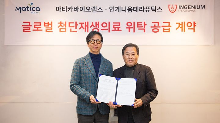 [서울=뉴시스] 인게니움테라퓨틱스 고진옥 대표(왼쪽)와 마티카바이오랩스 장원규 대표가 기념사진을 촬영하고 있다. (사진=마티카바이오랩스 제공) 2026.1.20. photo@newsis.com *재판매 및 DB 금지