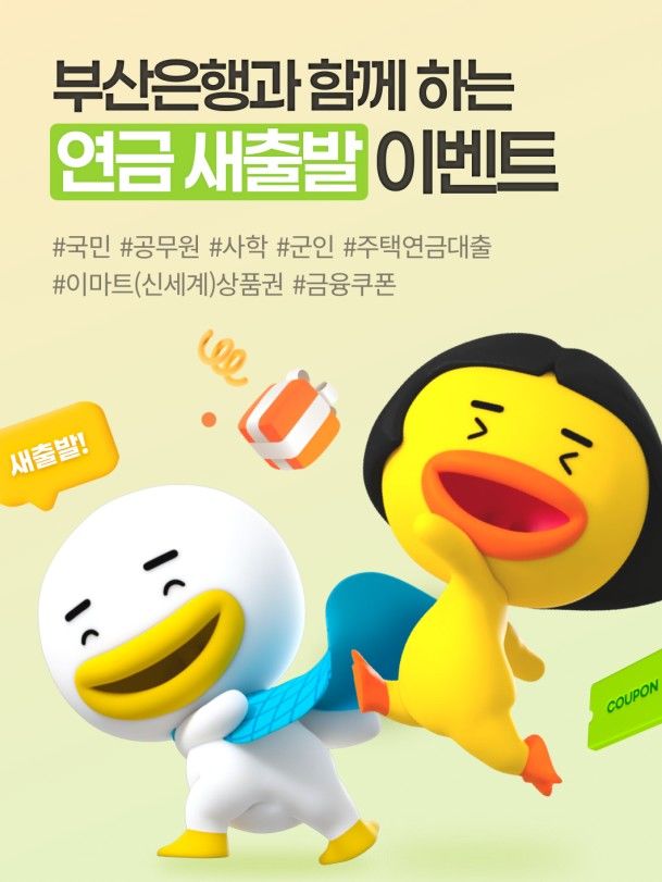 [부산=뉴시스] BNK부산은행은 새해를 맞아 시니어 고객의 안정적인 노후 금융을 지원하기 위해 오는 3월31일까지 '부산은행과 함께하는 연금 새출발 이벤트'를 실시한다고 20일 밝혔다. (사진=부산은행 제공) 2026.01.20. photo@newsis.com *재판매 및 DB 금지
