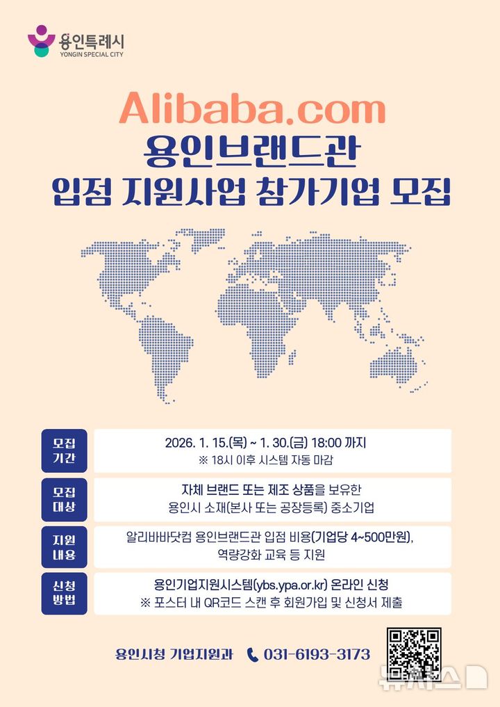 [용인=뉴시스]알리바바 용인브랜드관 모집 포스터(사진=용인시 제공)2026.01.20.photo@newsis.com