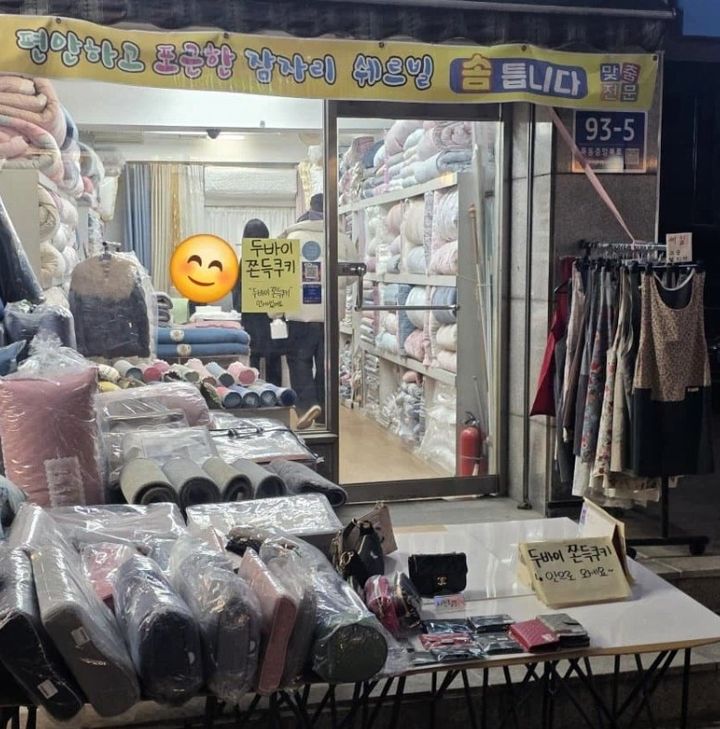 [뉴시스]두바이쫀득쿠키가 안에 있다며 방문을 유도하는 이불 가게의 모습. (사진 = 온라인 커뮤니티 캡처) *재판매 및 DB 금지