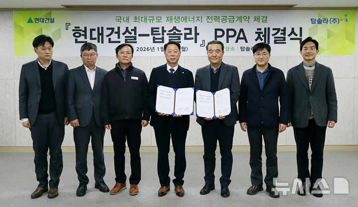 현대건설·탑솔라, 국내 최대 1.5GW 재생에너지 공급 협력