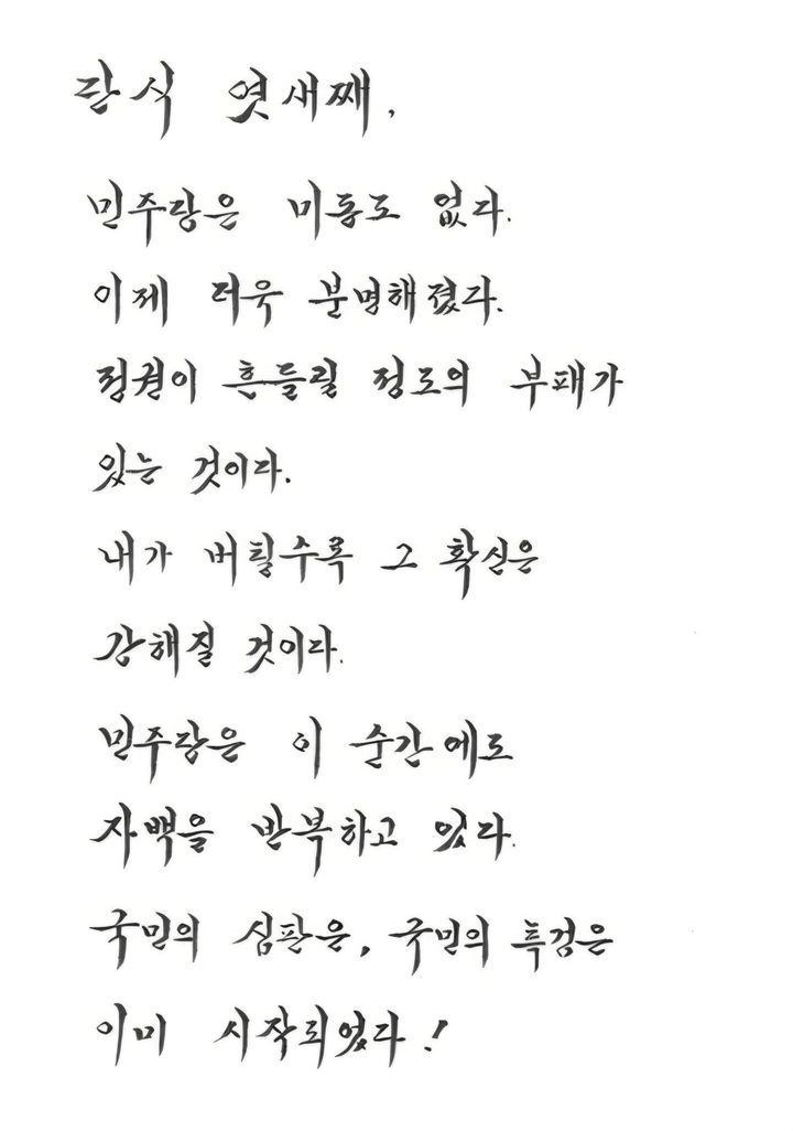[서울=뉴시스] 장동혁 국민의힘 대표가 20일 자신의 페이스북에 공개한 자필 메시지. (사진 = 페이스북 캡처) 2026.01.20. photo@newsis.com *재판매 및 DB 금지