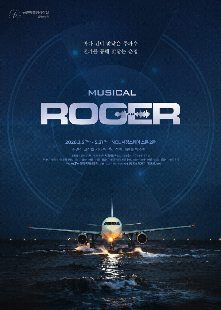 창작 뮤지컬 'ROGER(라져)' 포스터. (창작하는 공간 제공) *재판매 및 DB 금지