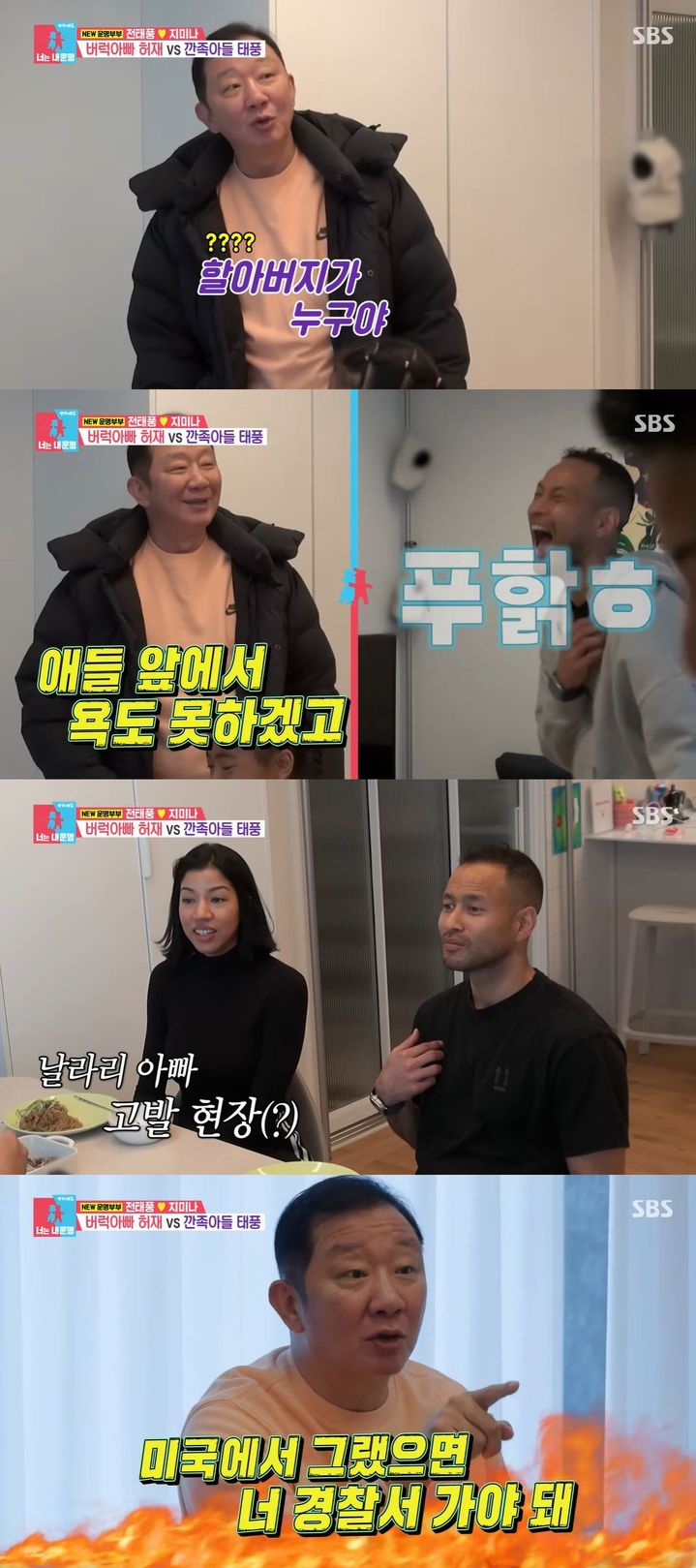 [서울=뉴시스] 전 농구선수 전태풍이 지난 19일 방송한 SBS TV 예능 프로그램 '동상이몽2-너는 내 운명'에서 농구감독 허재를 집으로 초대했다. (사진=SBS '동상이몽2-너는 내 운명' 캡처) 2026.01.20. photo@newsis.com *재판매 및 DB 금지