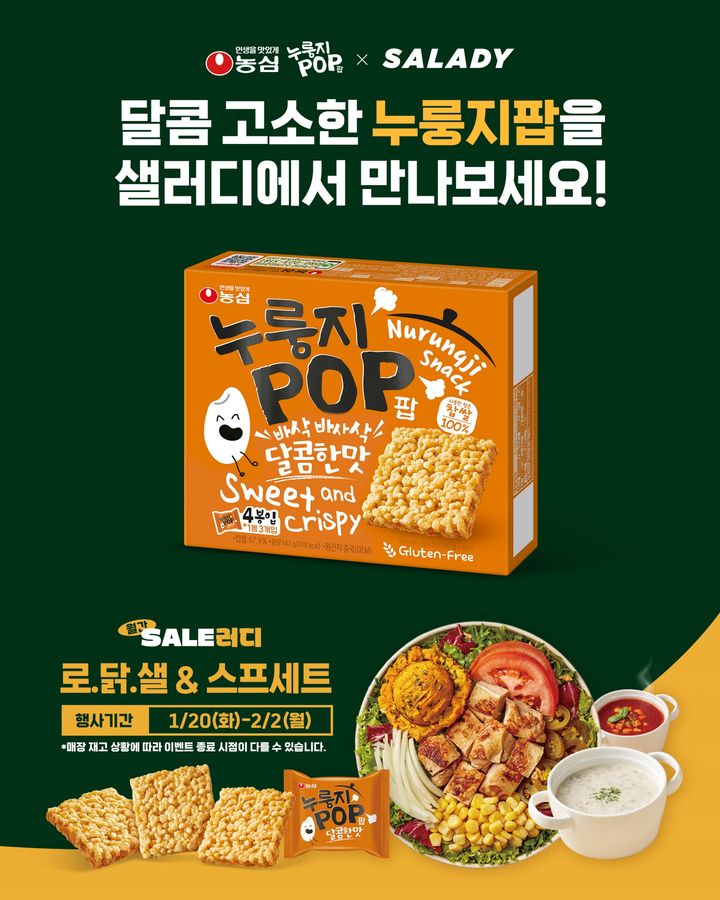 (사진=농심 제공) *재판매 및 DB 금지