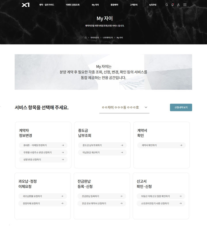 [서울=뉴시스] GS건설, 계약고객 통합서비스 ‘My 자이’ 오픈. 사진은 My자이 온라인 화면. 2026.01.20. (사진=GS건설 제공) photo@newsis.com *재판매 및 DB 금지