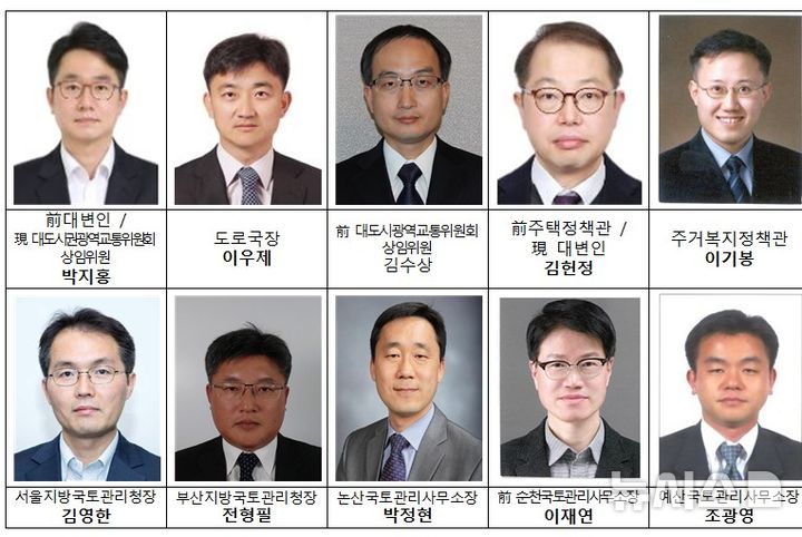 [서울=뉴시스] 국토교통부 공무원노동조합이 선정한 10인의 모범 리더. photo@newsis.com