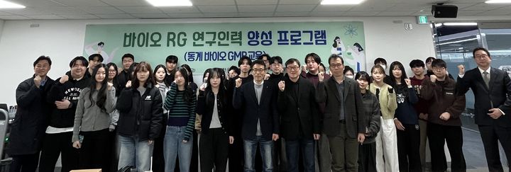 [대전=뉴시스] 대전대 '바이오RG 동계 바이오 GMP 실무 교육 프로그램 개강식' 기념촬영. (사진=대전대 제공) 2026.01.20. photo@newsis.com *재판매 및 DB 금지