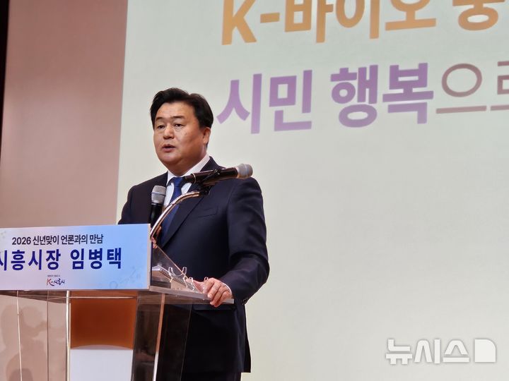 [시흥=뉴시스]박석희기자=임병택 시흥시장이, 20일 '신년 기자 간담회'를 열고, 올해 시정 구상을 밝히고 있다. 2026.01.20.phe@newsis.com