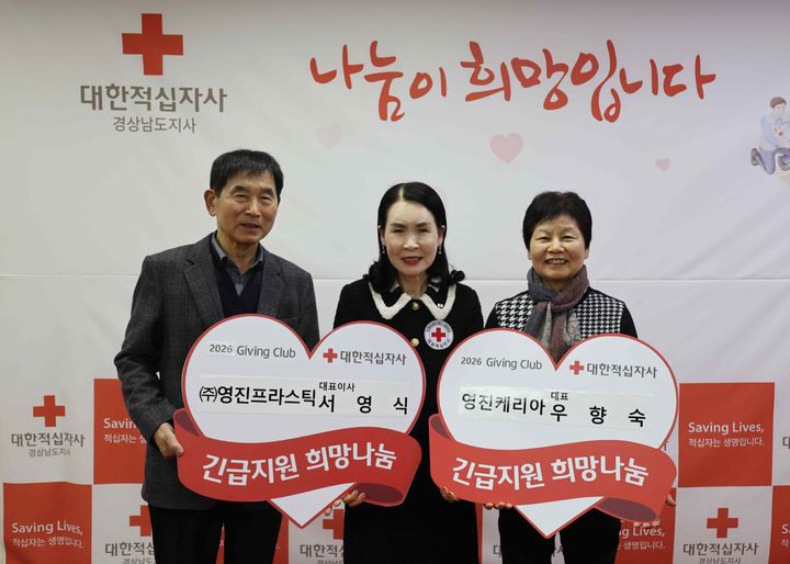 [창원=뉴시스]경남적십자사 기빙클럽 62~63호. (사진=경남적십자사 제공) 2026.01.20.photo@newsis.com *재판매 및 DB 금지