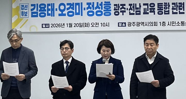 [광주=뉴시스] 맹대환 기자 = 광주민주진보시민교육감후보 단일화에 참여하고 있는 광주시교육감 예비후보 3명(왼쪽 두번째부터 정성홍, 오경미, 김용태)이 20일 오전 광주시의회 시민소통실에서 기자회견을 갖고 광주·전남 교육통합 공론화를 요구하고 있다. 2025.01.20. mdhnews@newsis.com *재판매 및 DB 금지