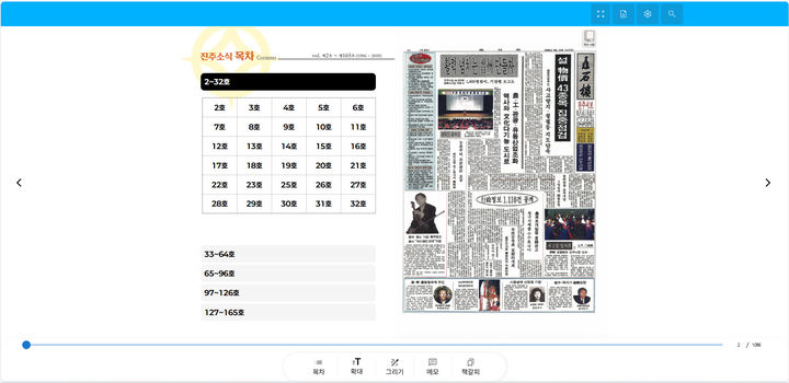 [진주=뉴시스]전자책으로 만나는 진주시보 '촉석루'.(사진=진주시 제공).2026.01.20.photo@newsis.com *재판매 및 DB 금지