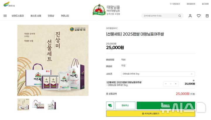 [여주=뉴시스]여주대왕님몰에 도입된 카카오톡 선물하기(사진=여주시 제공)2026.01.20.photo@newsis.com