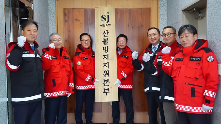[서울=뉴시스] 산림조합중앙회가 20일 산불 재난에 선제적으로 대응키 위해 '산불방지지원본부' 현판식을 갖고 있다.(사진=산림조합중앙회 제공) *재판매 및 DB 금지