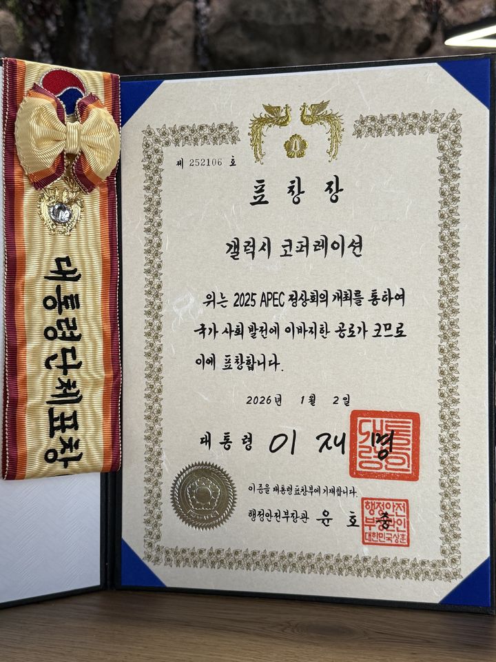 [서울=뉴시스] 갤럭시코퍼레이션이 2025 아시아태평양경제협력체(APEC) 정상회의 개최 기여 공로로 대통령표창을 받았다고 20일 밝혔다. (사진=갤럭시코퍼레이션 제공) *재판매 및 DB 금지