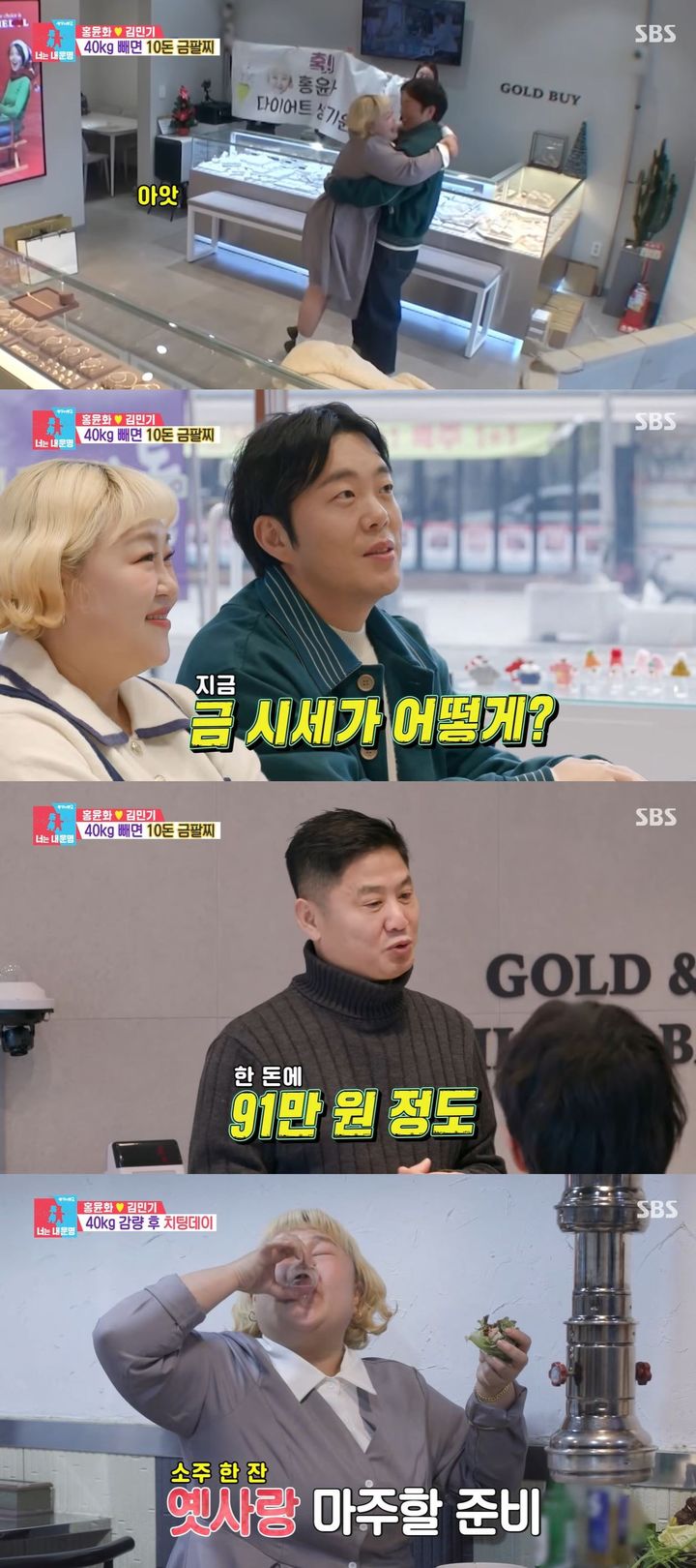 40㎏ 감량 홍윤화에 김민기 천만원 금팔찌…"남편 거지됐어"