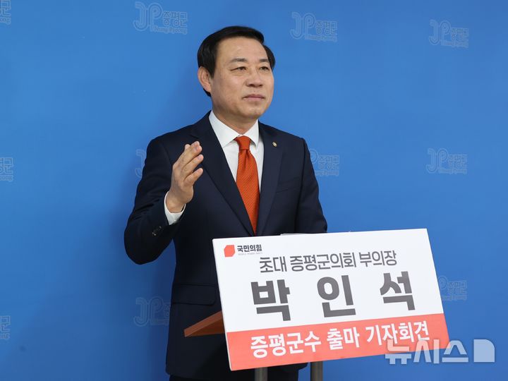 [증평=뉴시스] 박인석 전 증평군의회 부의장이 20일 증평군청 브리핑룸에서 증평군수 출마 기자회견을 하고 있다. (사진= 독자 제공) 2026.01.20. photo@newsis.com *재판매 및 DB 금지