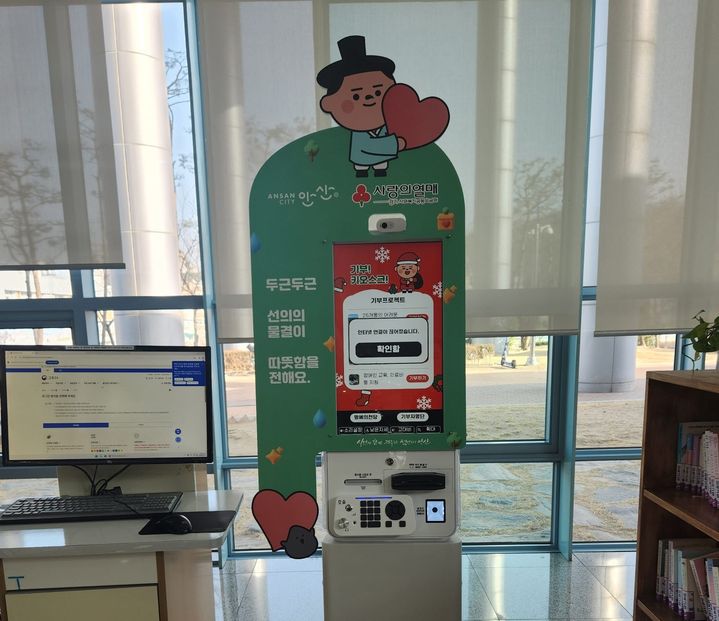 [안산=뉴시스]상록구청 1층 로비에 설치된 이동식 기부 키오스크.(사진=안산시 제공)2026.01.20.photo@newsis.com *재판매 및 DB 금지