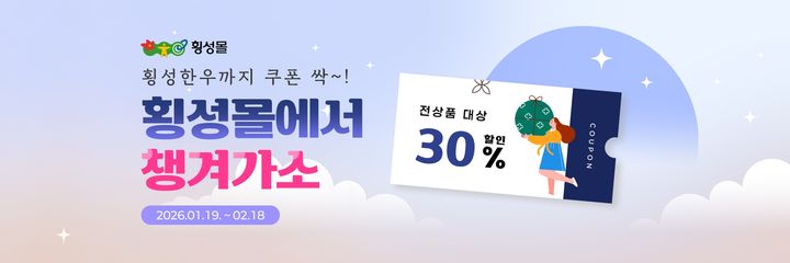 [횡성=뉴시스] 횡성몰 광고문. (사진=횡성군 제공) 2026.01.20. photo@newsis.com *재판매 및 DB 금지