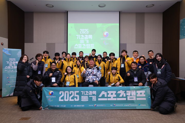 [서울=뉴시스] 대한장애인체육회 기초종목 동계 스포츠캠프 입소식. (사진 = 대한장애인체육회 제공) *재판매 및 DB 금지