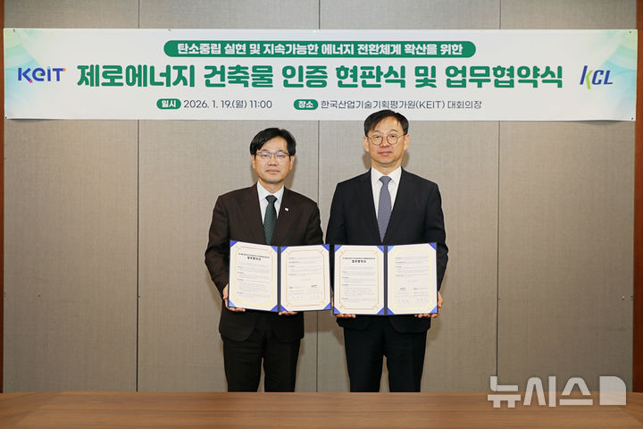 [세종=뉴시스]한국건설생활환경시험연구원(KCL)은 지난 19일 대구에 위치한 한국산업기술기획평가원(산기평) 본원에서 기후위기의 성장 기회 전환과 제로에너지건축물(ZEB) 확산을 위한 업무협약을 체결했다.(사진=KCL 제공)