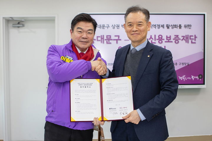 [서울=뉴시스] 동대문구서울신용보증재단 협약식. 2026.01.20. (사진=동대문구 제공) *재판매 및 DB 금지