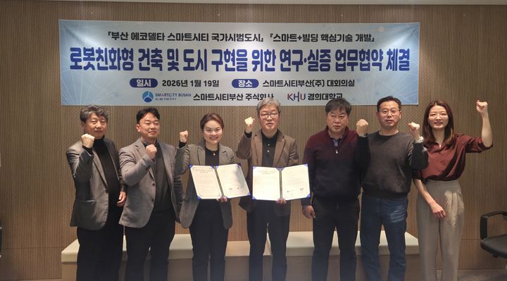 [부산=뉴시스] 스마트시티부산은 경희대학교 인간중심 로봇친화 건축 연구단과 19일 '로봇친화형 스마트시티 구현을 위한 업무협약(MOU)'을 체결했다. (사진=스마트시티부산 제공) 2026.01.19. photo@newsis.com *재판매 및 DB 금지