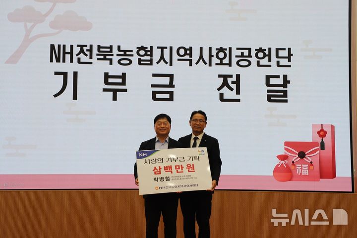 [전주=뉴시스]윤난슬 기자 = 전북농협은 박병철 한국노총 전주시지역지부 의장(왼쪽)이 지역 내 취약계층 지원을 위해 NH전북농협 지역사회공헌단에 성금 300만원을 기탁했다고 20일 밝혔다. (사진=전북농협 제공) photo@newsis.com 