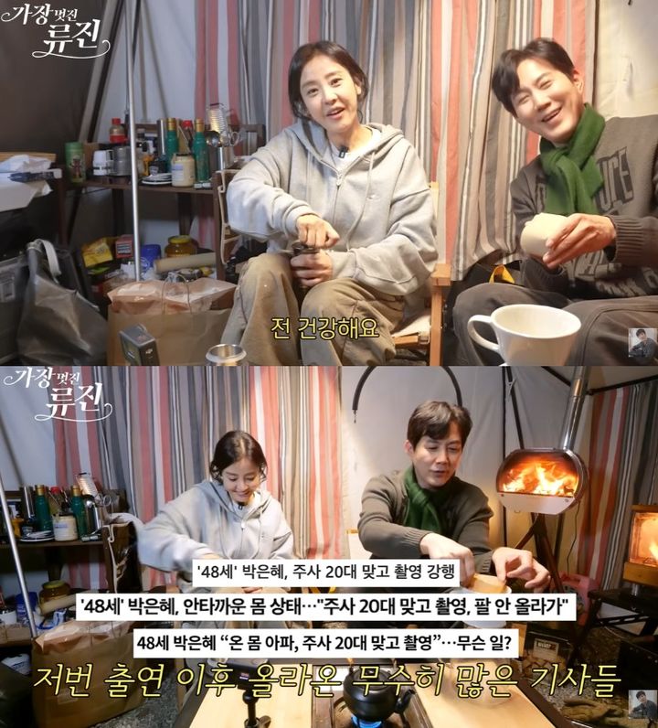 [서울=뉴시스] 배우 박은혜가 자신을 둘러싼 건강 이상설을 언급하며 울컥한 반응을 보였다. (사진=유튜브 채널 '가장(멋진)류진' 캡처) 2026.01.19. photo@newsis.com *재판매 및 DB 금지