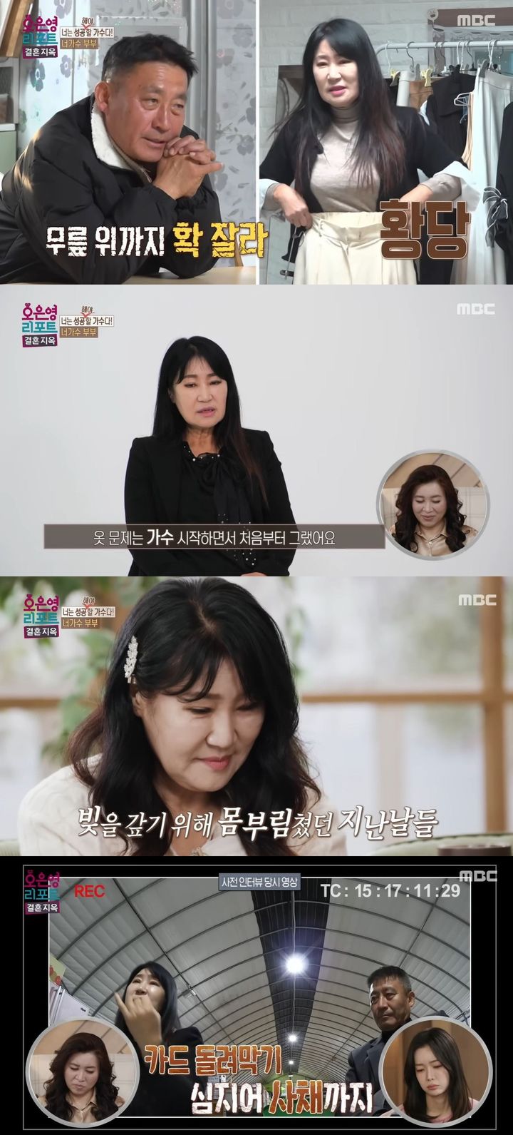 [서울=뉴시스] 지난 19일 방송한 MBC TV 예능 프로그램 '오은영 리포트-결혼지옥'에선 이른바 '너가수 부부'가 출연했다. (사진=MBC '오은영 리포트-결혼지옥' 캡처) 2026.01.20. photo@newsis.com *재판매 및 DB 금지