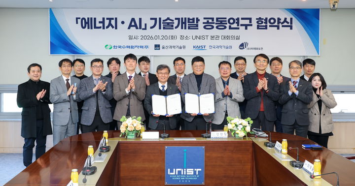 한수원·울산과학기술원 컨소시엄, 에너지·AI 기술개발 공동연구 협약 체결