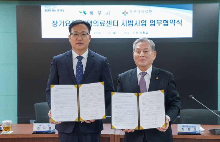 [목포=뉴시스]목포시-목포시의료원 '장기요양 재택의료센터 시범사업’ 업무협약. (사진=목포시 제공) 2026.01.20. photo@newsis.com *재판매 및 DB 금지
