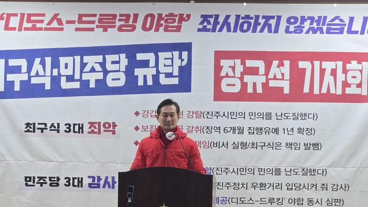 [진주=뉴시스]장규석 전 경남도의회 부의장 기자회견.2026.01.20.photo@newsis.com *재판매 및 DB 금지