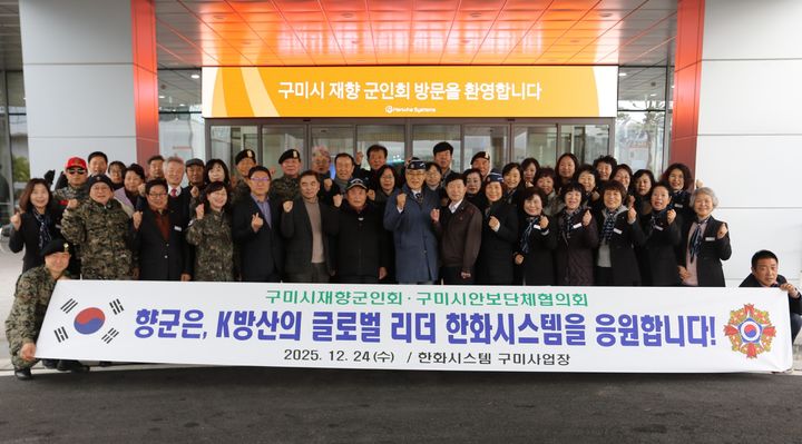 [구미=뉴시스] 재향군인회 안보사업. (사진=구미시 제공) 2026.01.20 photo@newsis.com *재판매 및 DB 금지