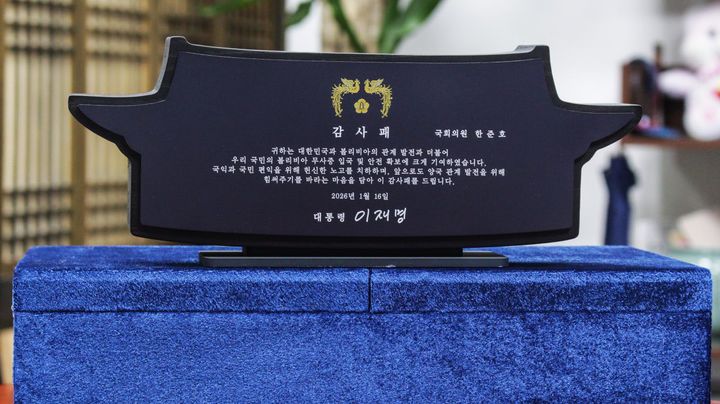 [서울=뉴시스]이재명 대통령이 볼리비아 특사로 다녀온 한준호 더불어민주당 의원에게 수여한 감사패. 청와대가 지난 19일 전달했다고 한다. (사진=한 의원 페이스북 제공) 2026.01.20. photo@newsis.com *재판매 및 DB 금지