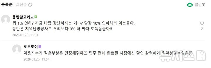 [오산=뉴시스] 오산 지역 커뮤니티 플렛폼 화면 캡쳐 2026.01.20.newswith01@newsis.com 