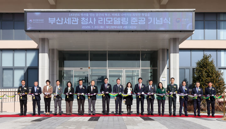 [부산=뉴시스] 부산세관은 20일 부산 중구 부산세관 청사 대강당에서 주요 외빈과 관계자들이 참석한 가운데 청사 리모델링 준공식을 개최했다. (사진=부산세관 제공) 2026.01.20. photo@newsis.com *재판매 및 DB 금지