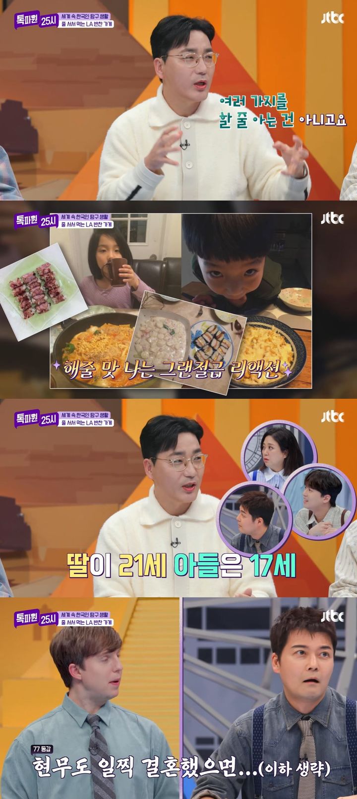 [서울=뉴시스] 지난 19일 방송한 JTBC 예능 프로그램 '톡파원 25시'엔 배우 하도권이 게스트로 출연했다. (사진=JTBC '톡파원 25시' 캡처) 2026.01.20. photo@newsis.com *재판매 및 DB 금지