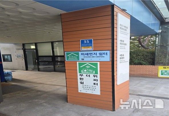 [성남=뉴시스]한파 쉼터로 지정된 서현1동 행정복지센터(사진=성남시 제공)2026.01.20.photo@newsis.com