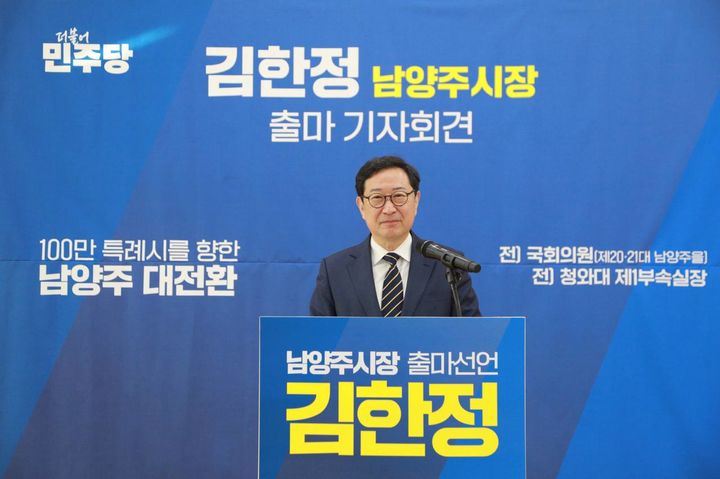 김한정 전 국회의원이 20일 기자회견을 열고 제9회 전국동시지방선거 남양주시장 출마를 선언하고 있다. (사진=김한정 의원 제공) photo@newsis.com *재판매 및 DB 금지