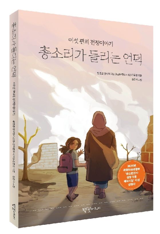 [용인=뉴시스]'총소리가 들리는 언덕' 책표지 *재판매 및 DB 금지