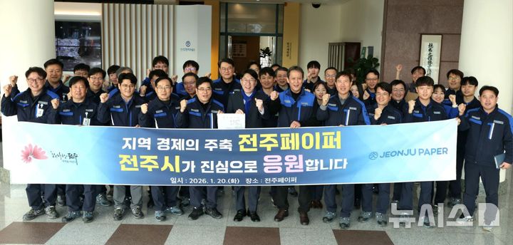 [전주=뉴시스]윤난슬 기자 = 우범기 전주시장은 20일 전주 지역 대표 장수기업인 전주페이퍼 전주공장을 방문해 생산 현장을 둘러보고, 기업 경영과 관련한 애로사항을 청취했다. (사진=전주시 제공) photo@newsis.com 