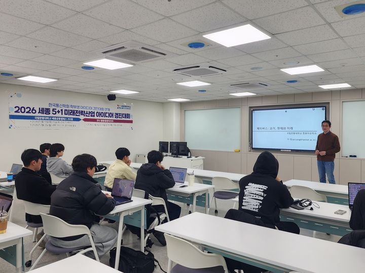 [대전=뉴시스] 국립한밭대 '2026 세종 5+1 미래전략산업 기술×아이디어 세미나' 모습. (사진=국립한밭대 제공) 2026.01.20. photo@newsis.com *재판매 및 DB 금지