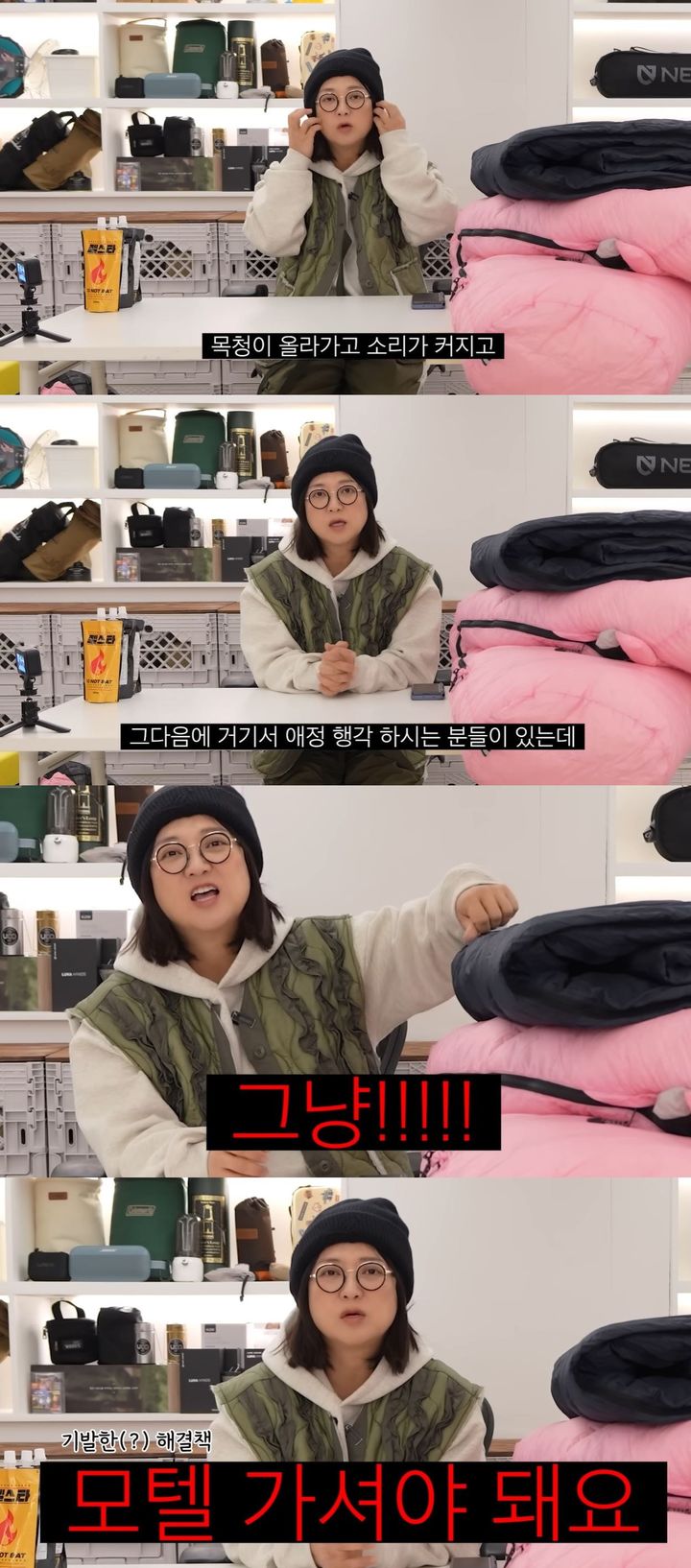 김숙, 민폐 커플 캠핑 일침 "소리 다 들려…모텔 가라"