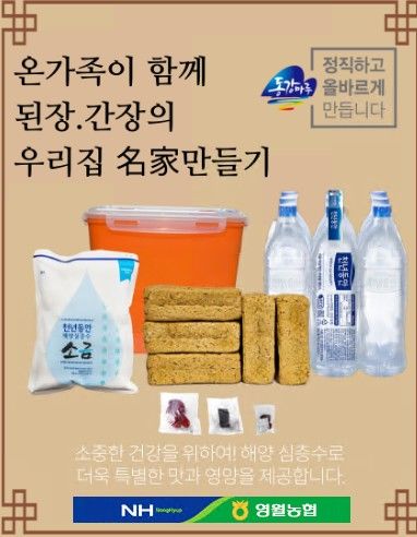 농협, 21일 공영홈소핑 전통 풍미 '영월농협 매주세트' 판매 - 뉴스 썸네일 이미지